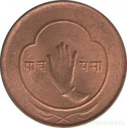 Монета. Непал. 5 пайс 1957 (2014) год. (горы).