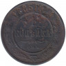 Монета. Россия. 1 копейка 1883 год.