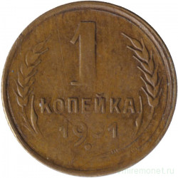 Монета. СССР. 1 копейка 1931 год.