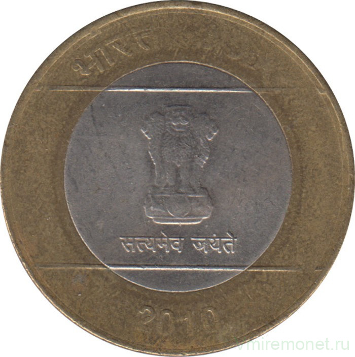 Монета. Индия. 10 рупий 2010 год.