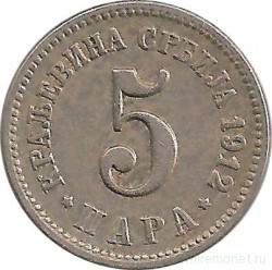 Монета. Сербия. 5 пара 1912 год.