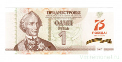 Банкнота. Приднестровская Молдавская Республика. 1 рубль 2020 год. 75 лет Победы.