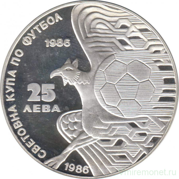 Монета. Болгария. 25 левов 1986 год. Чемпионат мира по футболу. Мексика 1986. Эмблема.