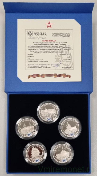 Жетон памятный. Набор 5 жетонов 2024 год. "Корабли Военно-Морского флота России". Монетный двор СпМД. В подарочной коробке.