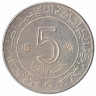 Монета. Алжир. 5 динаров 1972 год. 10 лет независимости Алжира. Сова. Серебро.