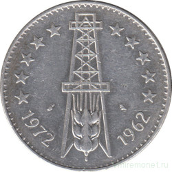 Монета. Алжир. 5 динаров 1972 год. 10 лет независимости Алжира. Сова. Серебро.