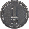 Монета. Израиль. 1 новый шекель 2005 (5765) год. ав.
