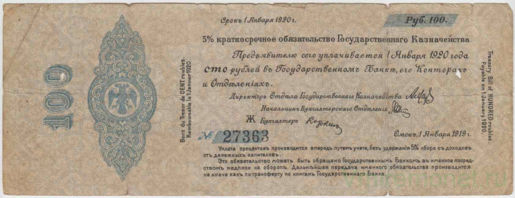 Бона. Россия (Омск , Колчак). 100 рублей 1919 год. (краткосрочное обязательство до 1 января 1920 года).