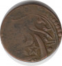 Монета. Бухара. 1 таньга 1918 (1336) год. Диаметр 13 - 16 мм. Звезда. ав.