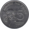 Монета. Бразилия. 5 сентаво 1975 год. ФАО. ав.