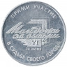 Жетон проездной. Самара. 1997 год, июнь. Молодежь за выборы.