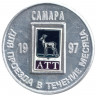 Жетон проездной. Самара. 1997 год, июнь. Молодежь за выборы.