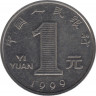 Монета. Китай. 1 юань 1999 год. ав.