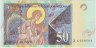 Банкнота. Македония. 50 динар 2007 год. Тип 15е. ав.