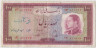 Банкнота. Иран. 100 риалов 1954 (1333) год. Тип 67. ав.