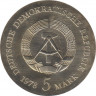 Монета. ГДР. 5 марок 1978 год. 175 лет со дня смерти Фридриха Клопштока. рев.