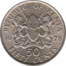 Монета. Кения. 50 центов 1978 год. ав.
