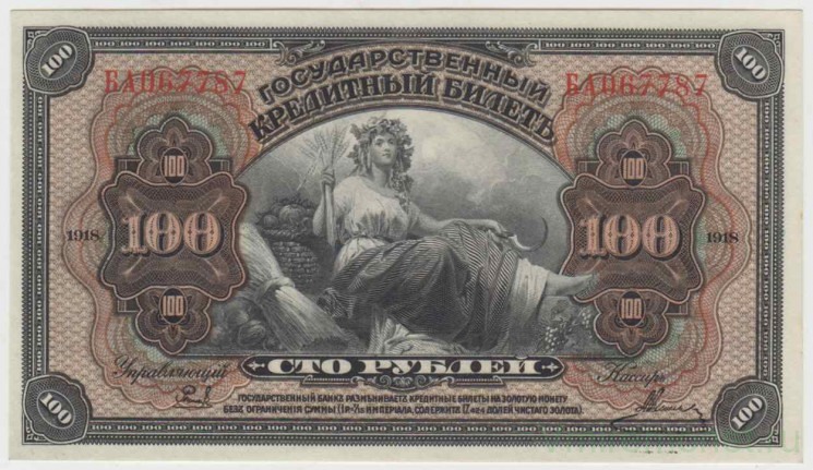 Банкнота. Россия. Правительство Колчака. 100 рублей 1918 год.
