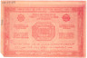 Банкнота. Армянская ССР. 10000 рублей 1921 год. Тип S680b.