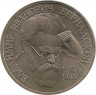 Аверс. Монета. Россия. 1 рубль 1993 год. 130 лет со дня рождения В. И. Вернадского. Ац.