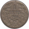 Монета. Болгария. 1 лев 1925 год. ав.