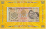 Банкнота. Бутан. 100 нгултрум 2011 год. Тип 35. Королевская свадьба 2011. В буклете. ав.