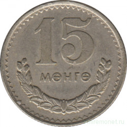 Монета. Монголия. 15 мунгу 1977 год.