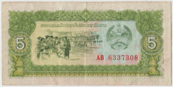Банкнота. Лаос. 5 кипов 1979 год. Тип 26а.