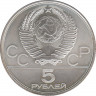Монета. СССР. 5 рублей 1978 год. Олимпиада-80 (прыжки в высоту). ММД. рев.