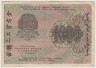 Банкнота. СССР. 1000 рублей 1919 год. в/з вертикально. рев.