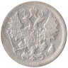 Монета. Россия. 20 копеек 1880 год.
