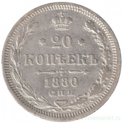 Монета. Россия. 20 копеек 1880 год.