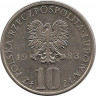 Реверс.Монета. Польша. 10 злотых 1983 год. Болеслав Прус.