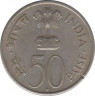 Монета. Индия. 50 пайс 1964 год. Смерть Джавахарлала Неру. Надпись на английском. рев.