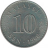 Монета. Малайзия. 10 сен 1968 год. ав.