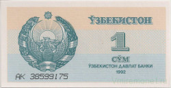 Банкнота. Узбекистан. 1 сум 1992 год.