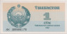 Банкнота. Узбекистан. 1 сум 1992 год. ав
