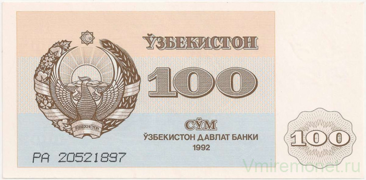 Банкнота. Узбекистан. 100 сум 1992 год.