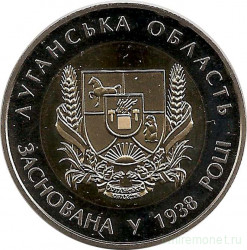 Монета. Украина. 5 гривен 2013 год. Луганская область 75 лет создания. 