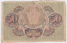Банкнота. РСФСР. Расчётный знак. 30 рублей 1919 год. (Пятаков - Алексеев).
