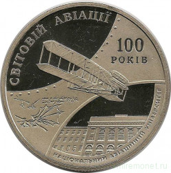 Монета. Украина. 2 гривны 2003 год. 100 лет авиации. 