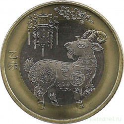 Монета. Китай. 10 юаней 2015 год. Год козы.