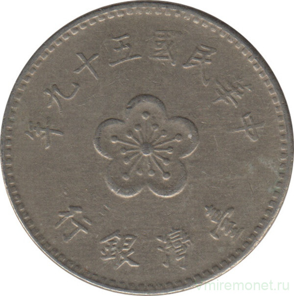 Монета. Тайвань. 1 доллар 1970 год. (59-й год Китайской республики).