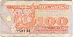 Банкнота. Украина. 100 карбованцев 1992 год. Серия дробью. Тип 88a(2).
