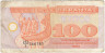 Банкнота. Украина. 100 карбованцев 1992 год. Серия дробью. Тип 88a(2).