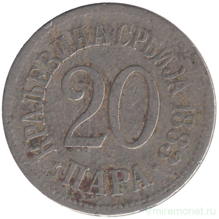 Монета. Сербия. 20 пара 1883 год.