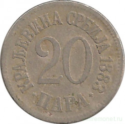 Монета. Сербия. 20 пара 1883 год.