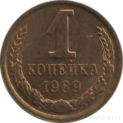 Монета. СССР. 1 копейка 1989 год.