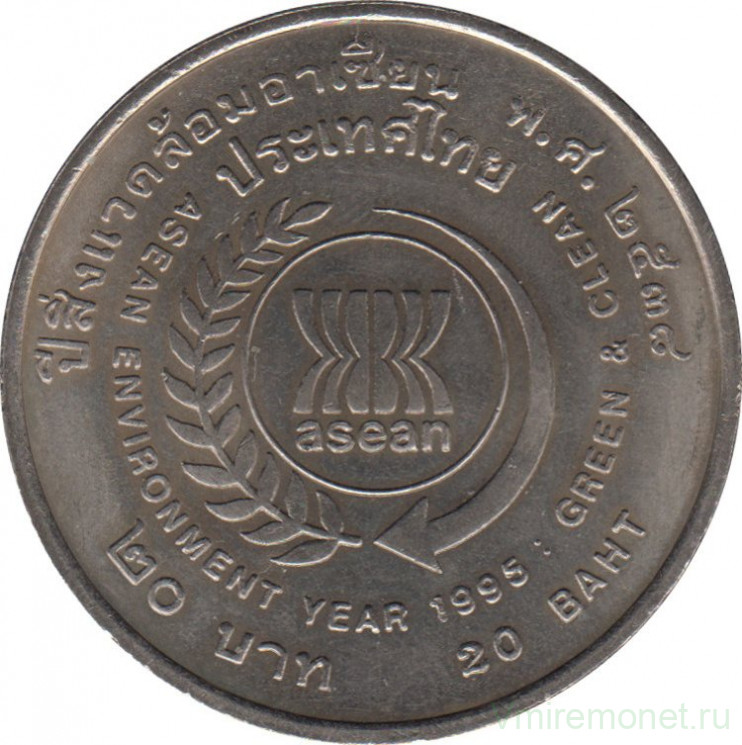 Монета. Тайланд. 20 бат 1995 (2538) год. Год окружающей среды АСЕАН.