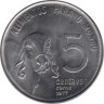 Монета. Бразилия. 5 сентаво 1977 год. ФАО. ав.